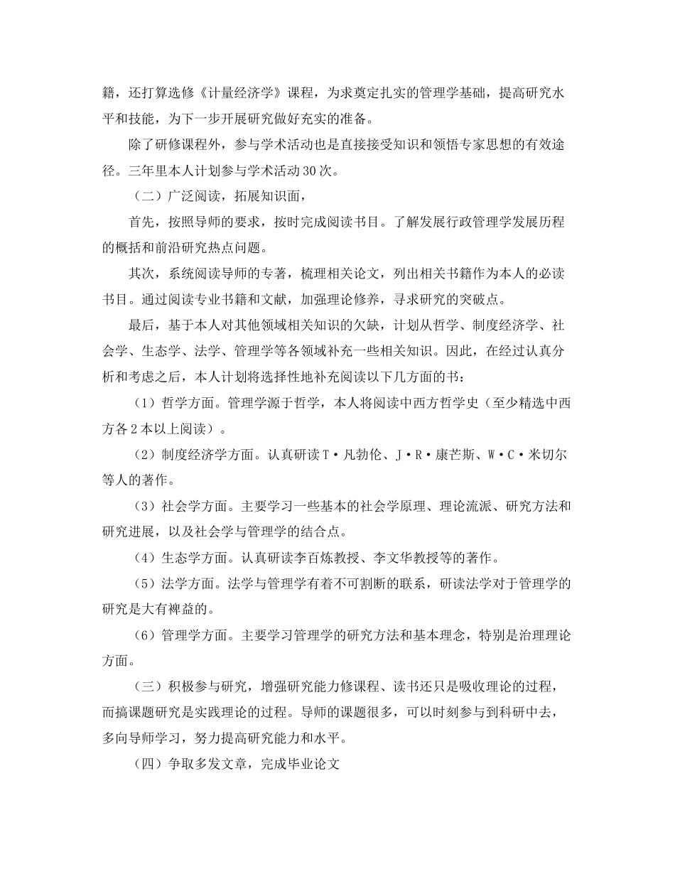 博士学习计划怎么写_第2页