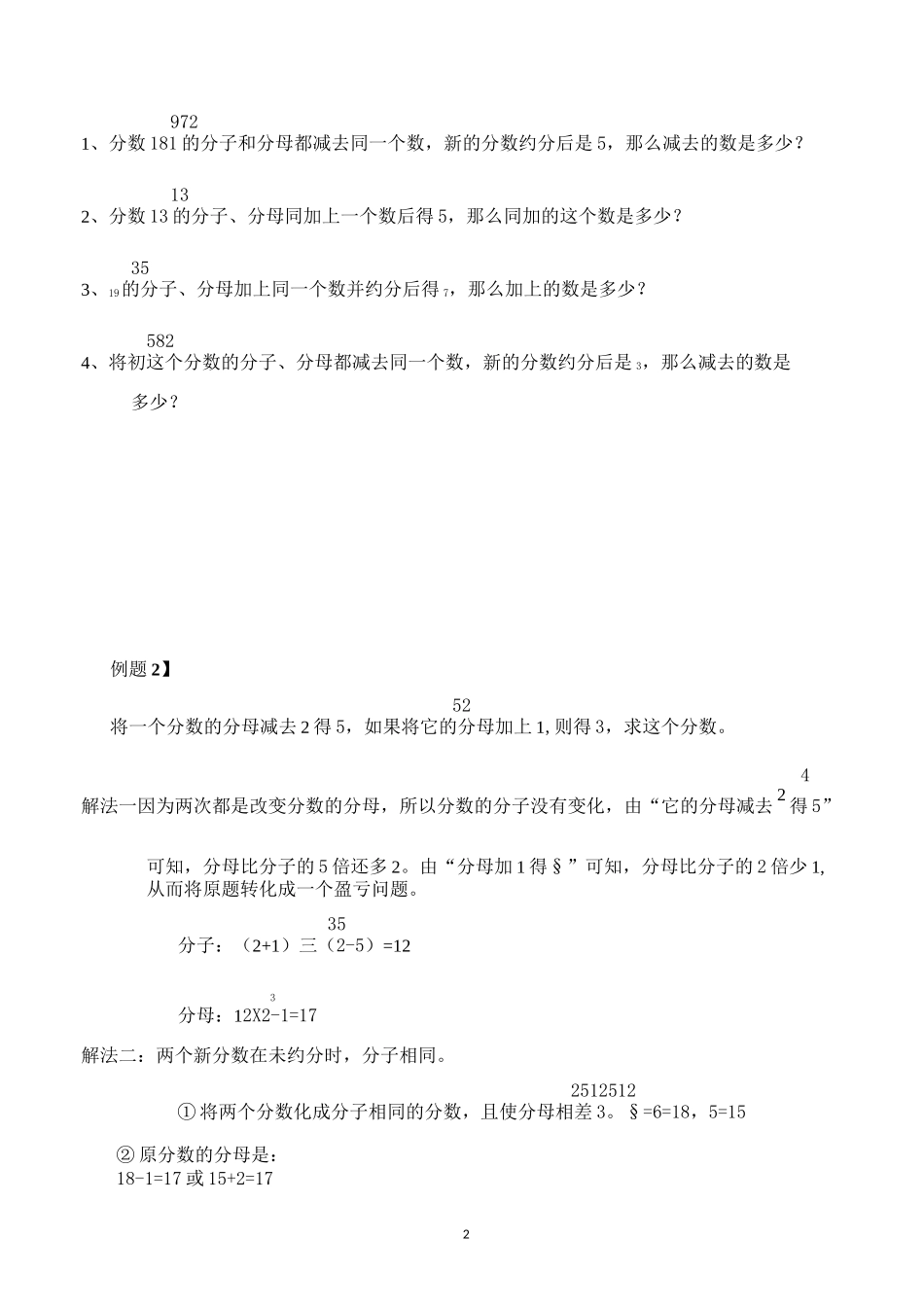 六年级奥数--抓“不变量”解题_第2页