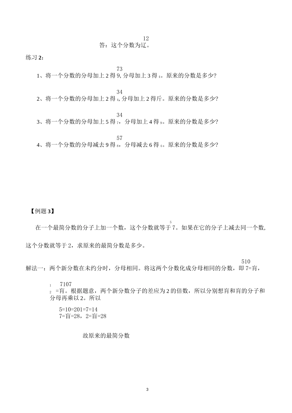 六年级奥数--抓“不变量”解题_第3页