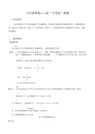 六年级奥数--抓“不变量”解题