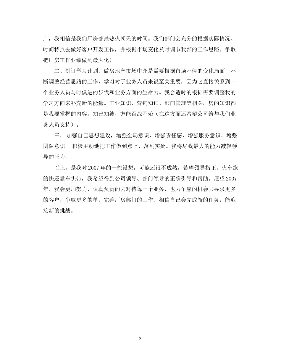 房地产个人工作计划_第2页