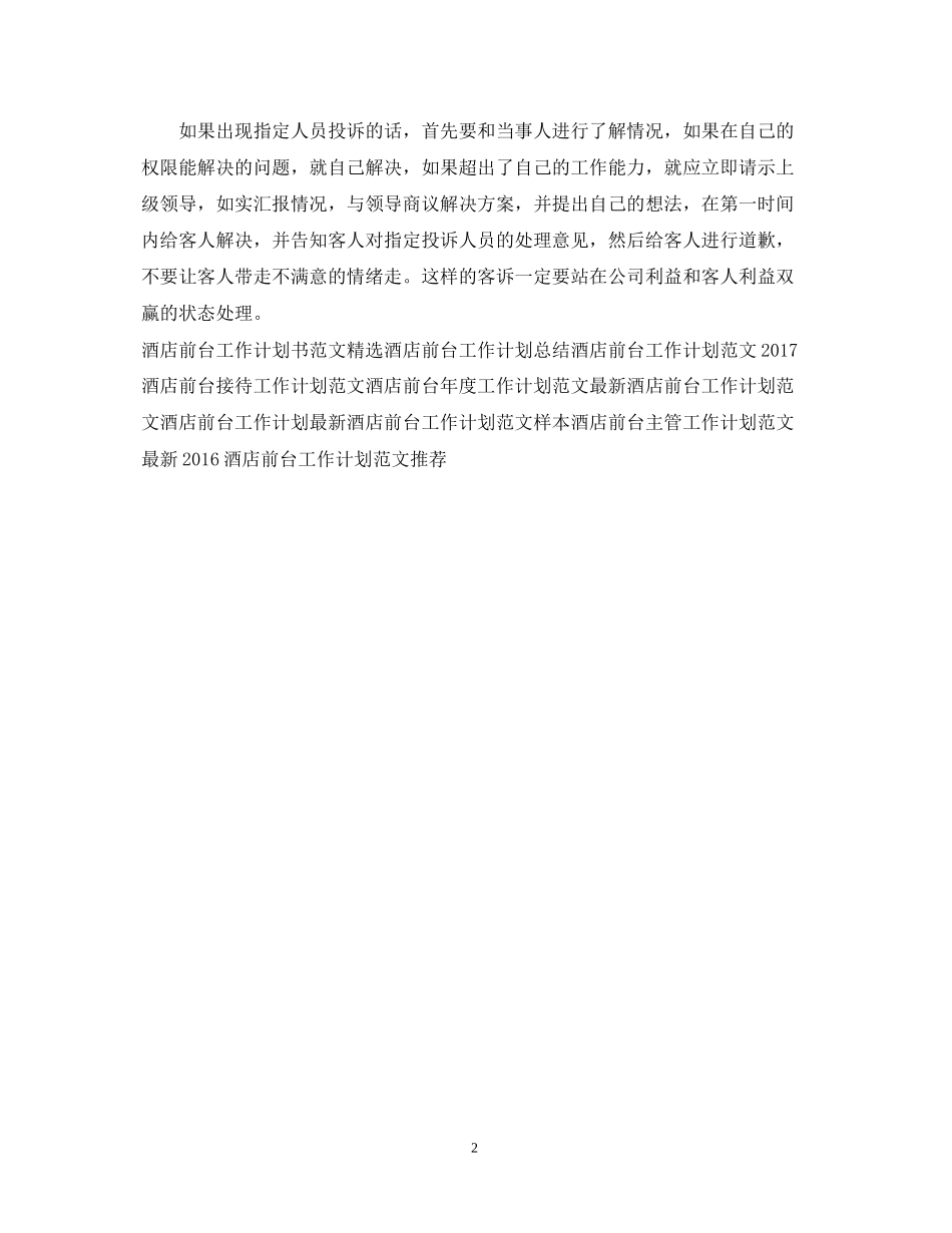 酒店前台个人工作计划参考_第2页