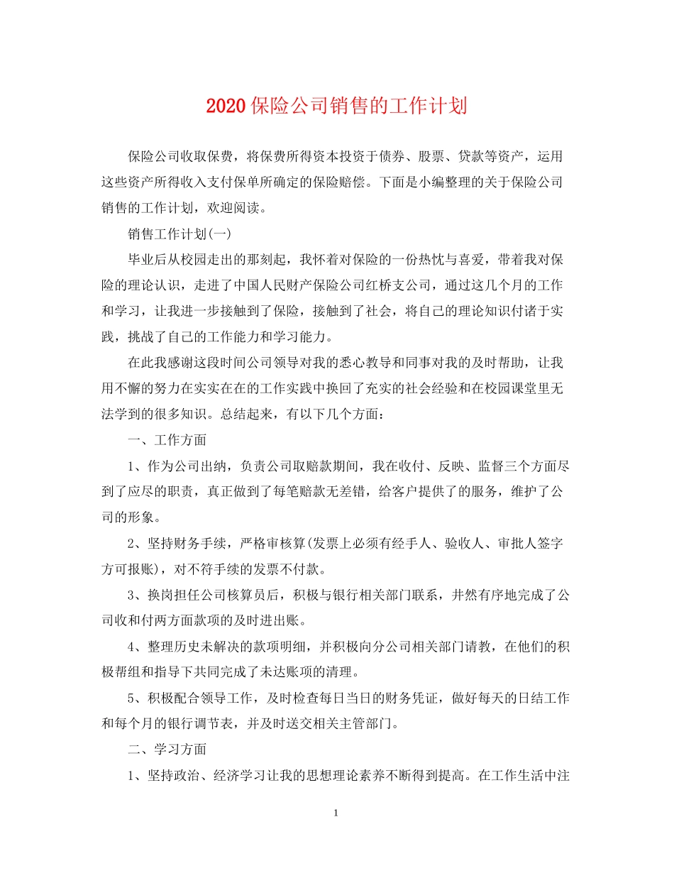保险公司销售的工作计划_第1页