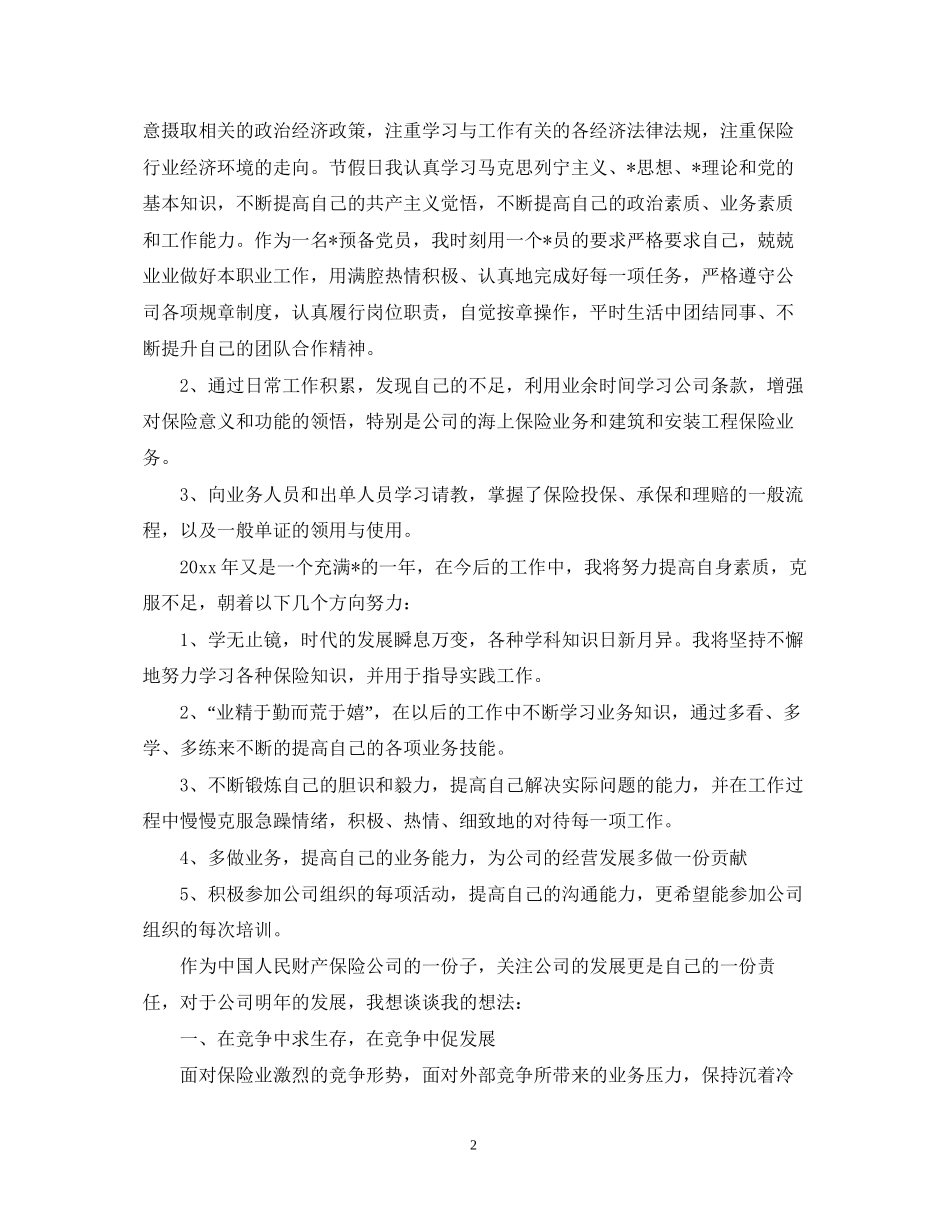 保险公司销售的工作计划_第2页