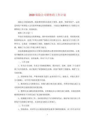 保险公司销售的工作计划