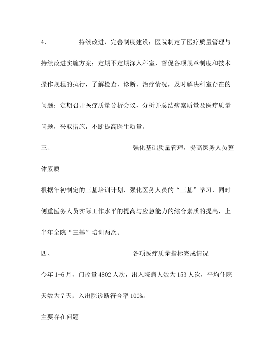 2020年医疗质量上半年总结及下半年工作计划_第3页