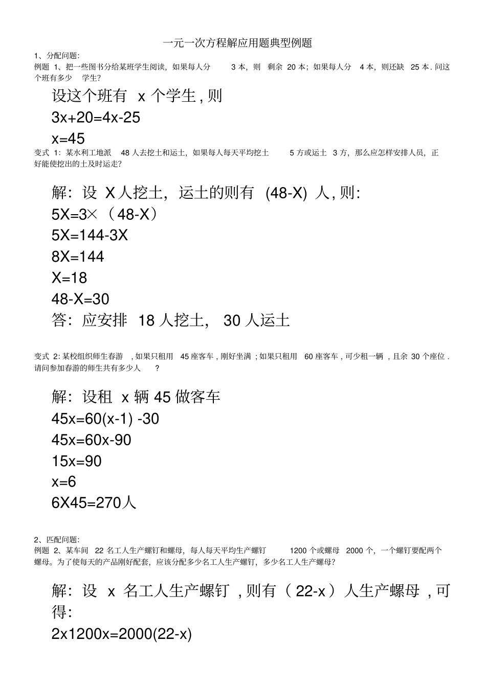 一元一次方程应用题典型例题解析_第1页