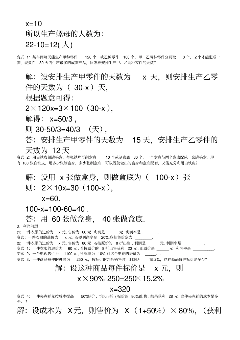 一元一次方程应用题典型例题解析_第2页