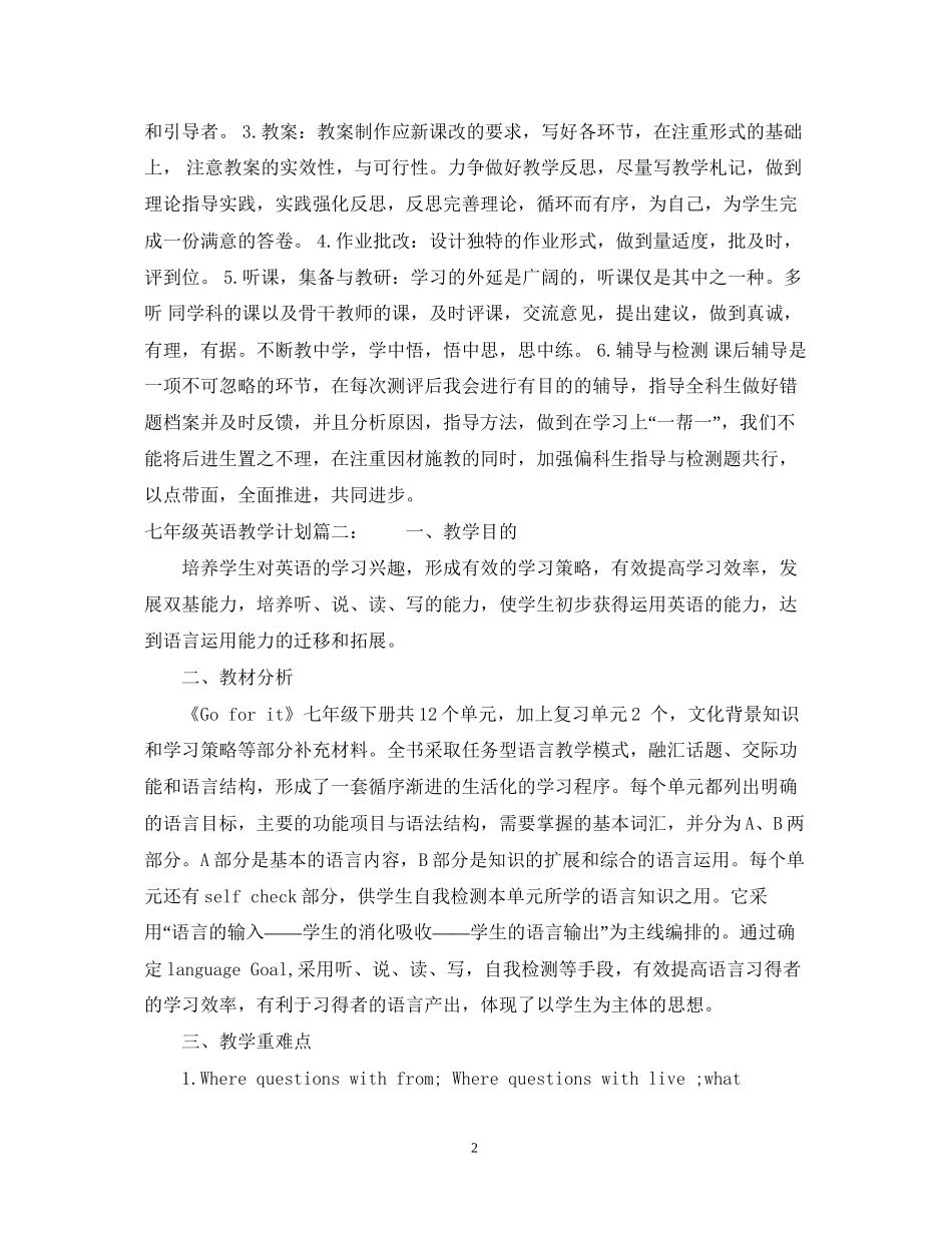 七年级英语教学计划3篇_第2页