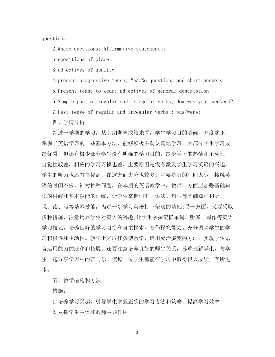 七年级英语教学计划3篇_第3页