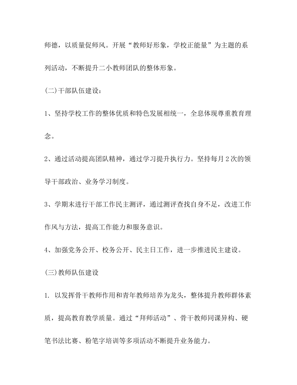 2020年2月学校工作计划_第2页