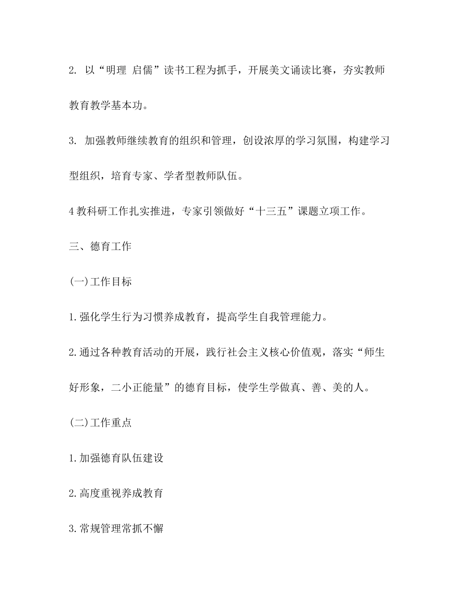 2020年2月学校工作计划_第3页