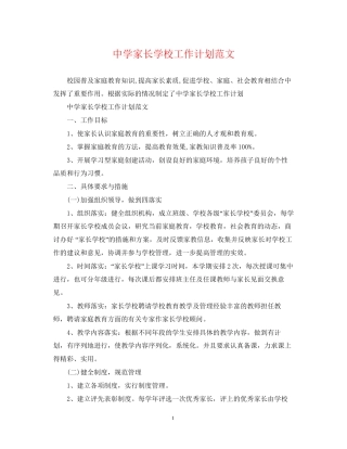 家长学校工作计划范文3