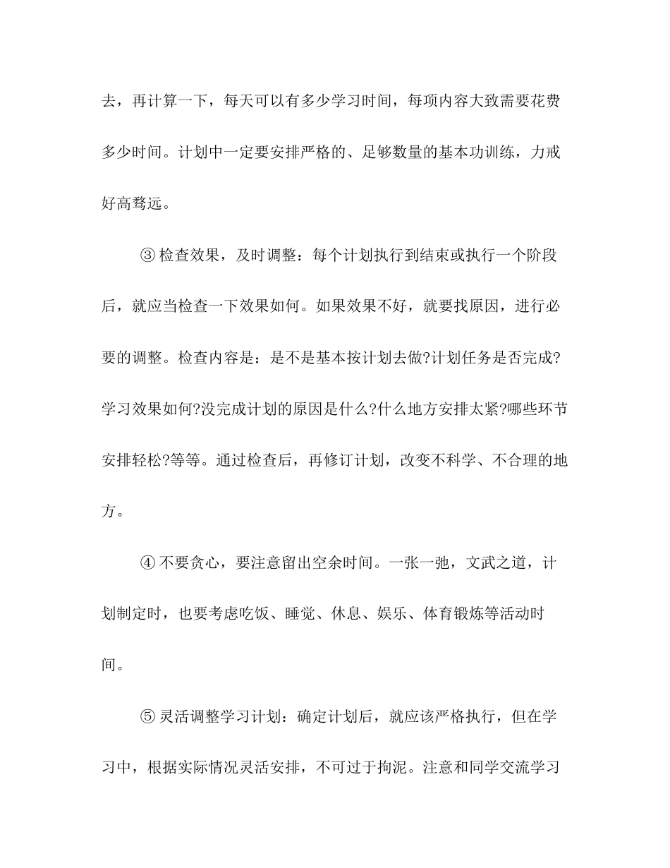 高三学生学习计划2_第2页
