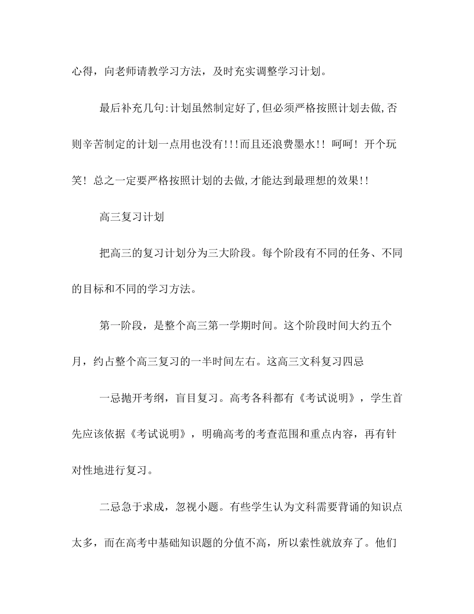 高三学生学习计划2_第3页