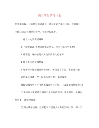 高三学生学习计划2