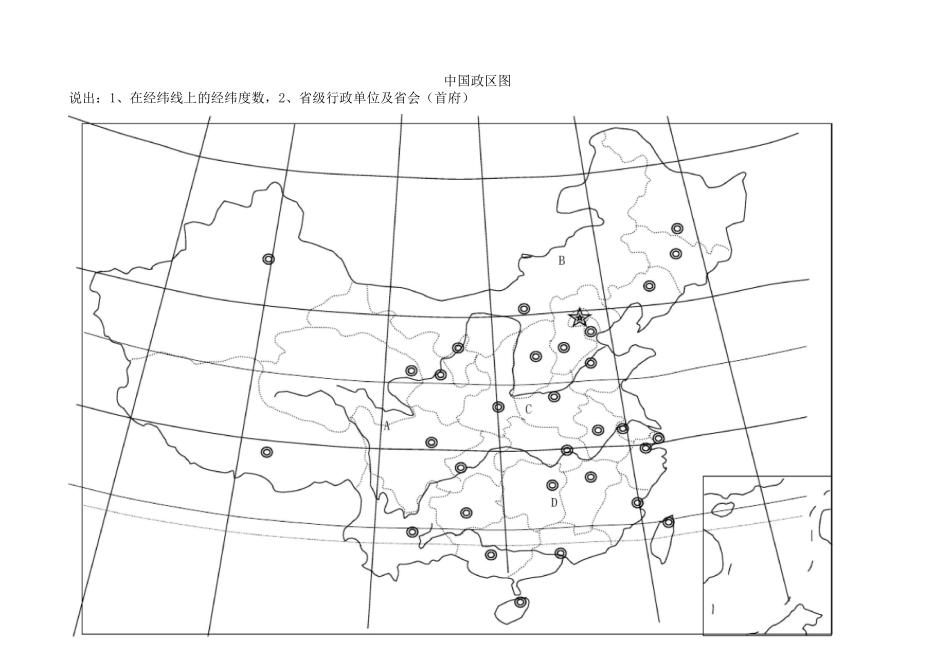 中国地理空白地图_第2页