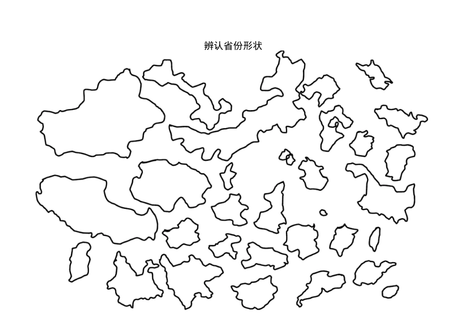 中国地理空白地图_第3页