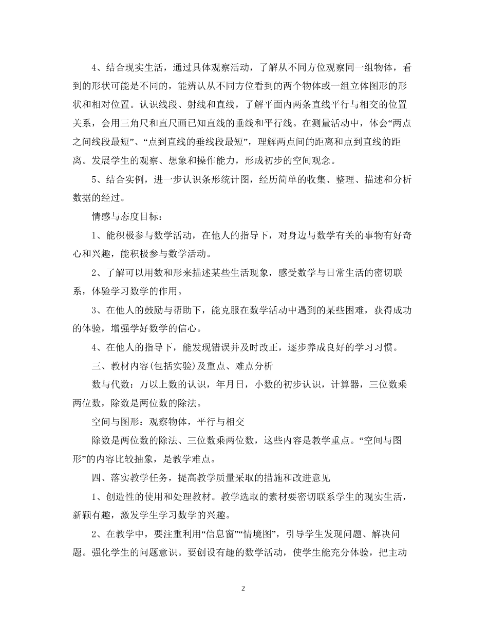 三年级下册数学教学工作计划范文_第2页