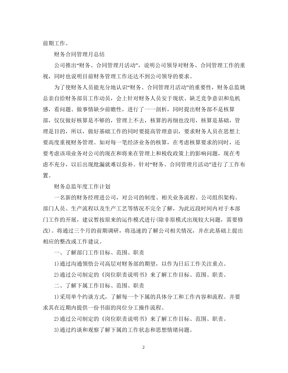 财务总监年度工作计划2_第2页