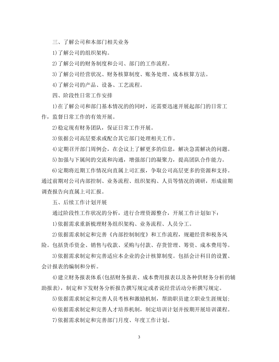 财务总监年度工作计划2_第3页