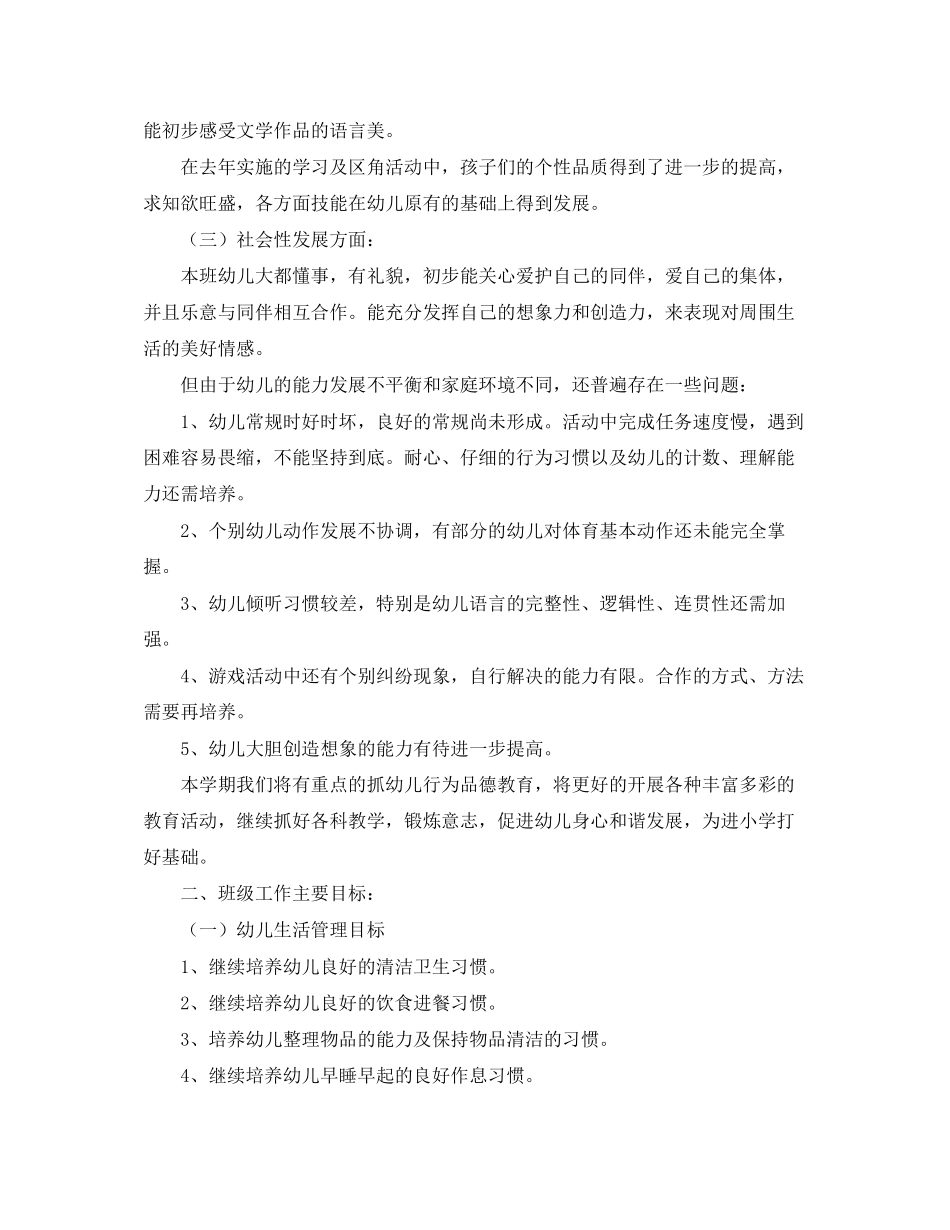 大班学期班务工作计划怎么写_第2页