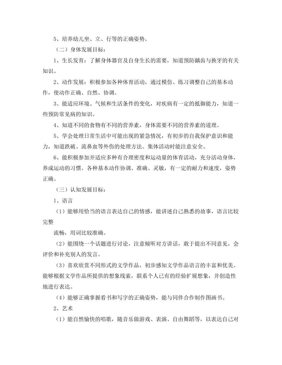 大班学期班务工作计划怎么写_第3页