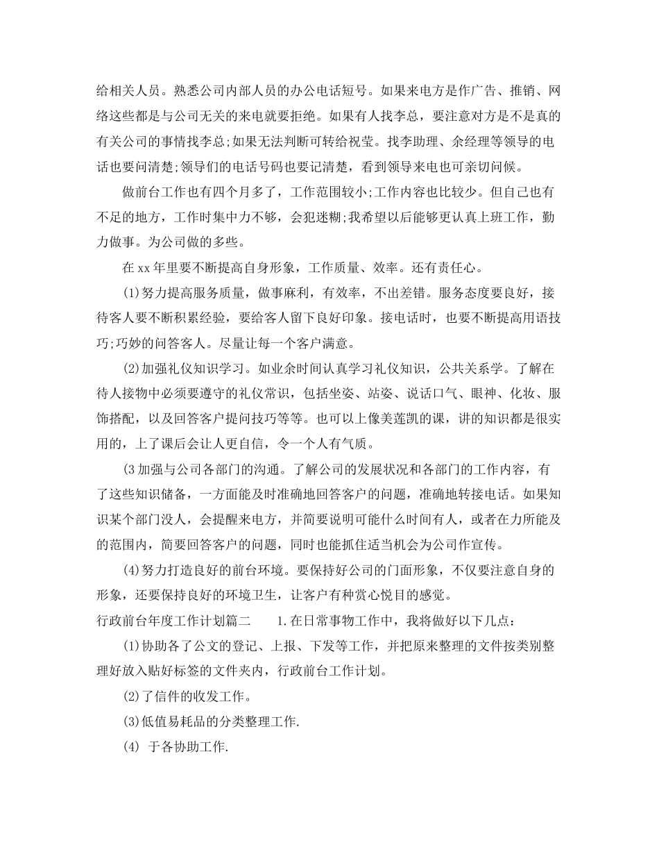 行政前台年度工作计划_第2页