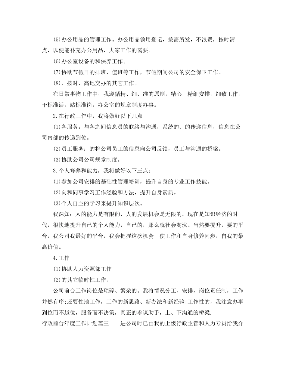 行政前台年度工作计划_第3页