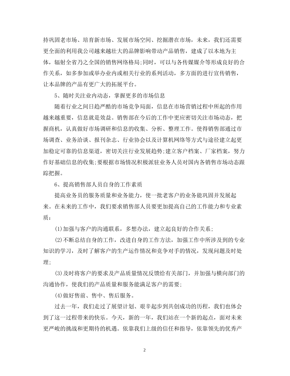 公司销售业务员工作计划_第2页