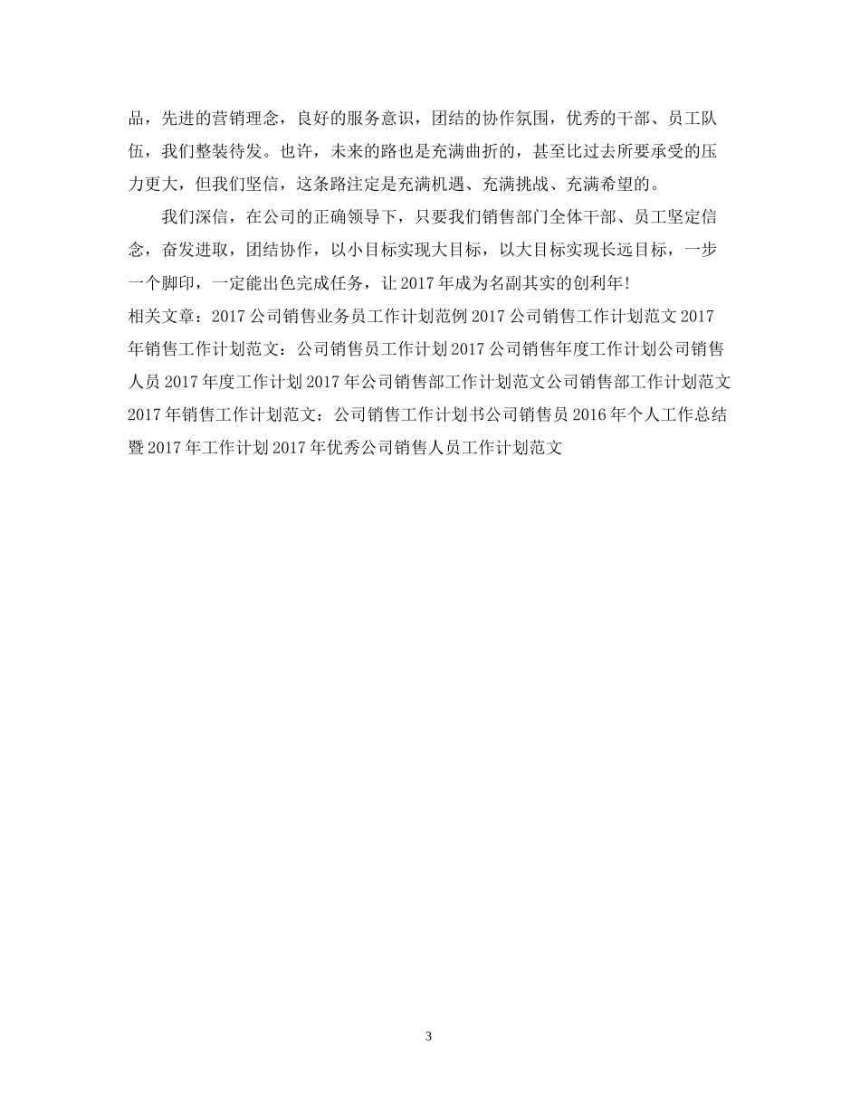 公司销售业务员工作计划_第3页