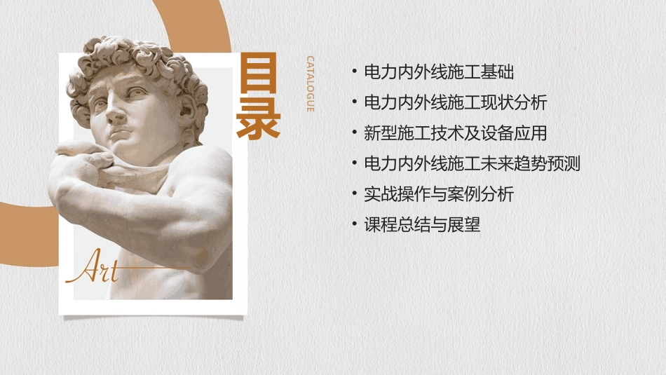 2024年电力内外线施工最新发展趋势教案_第2页