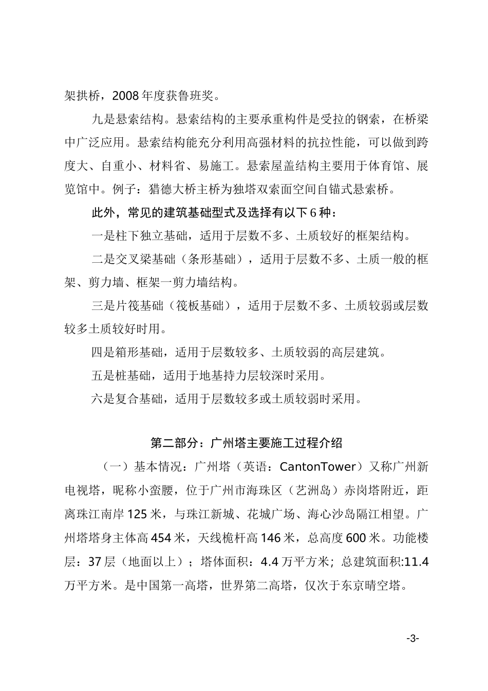 常见建筑结构形式及广州地区标志性建筑介绍_第3页