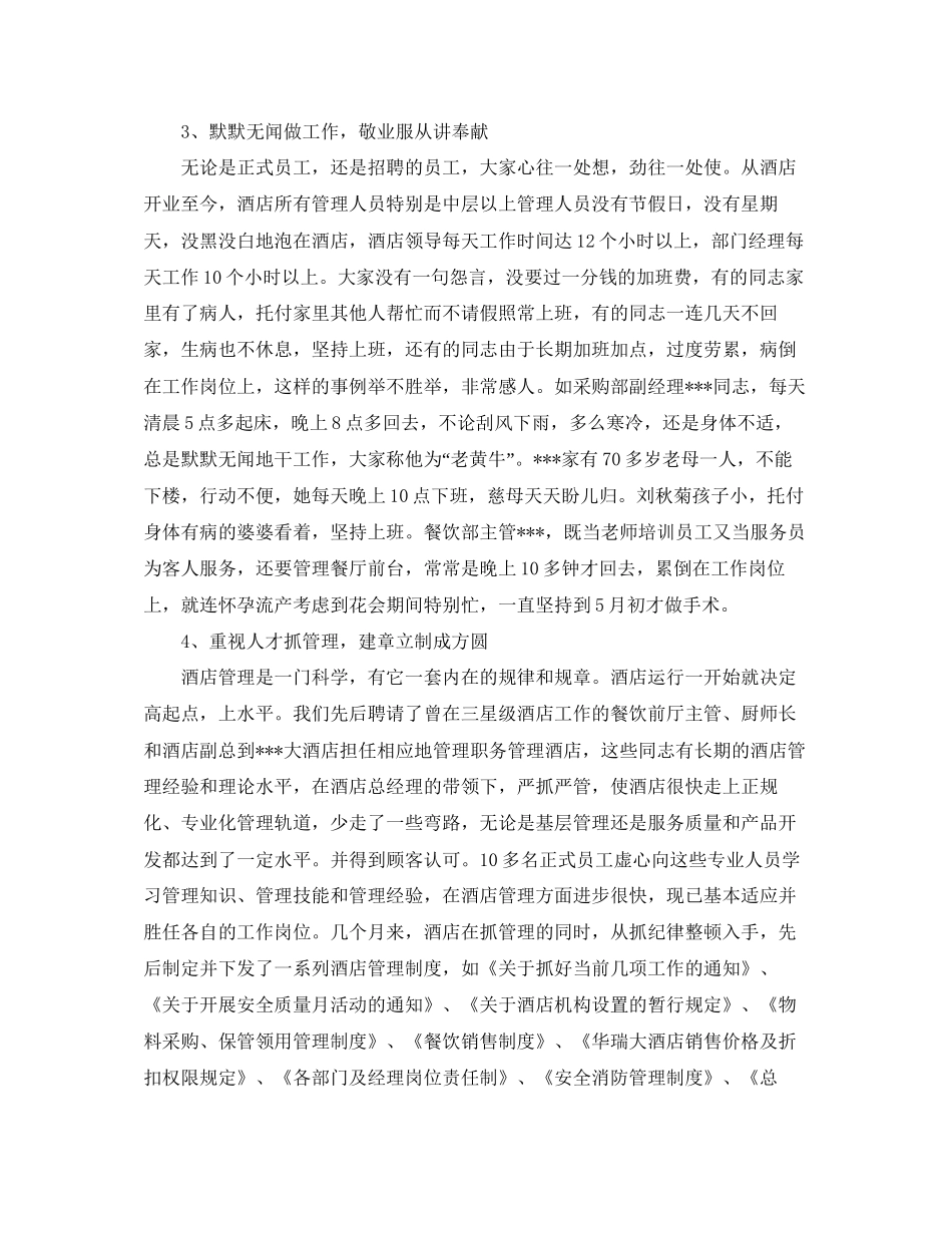 酒店年终总结及计划_第2页