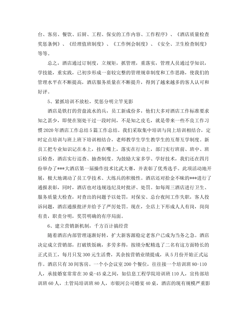 酒店年终总结及计划_第3页