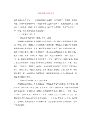 酒店年终总结及计划