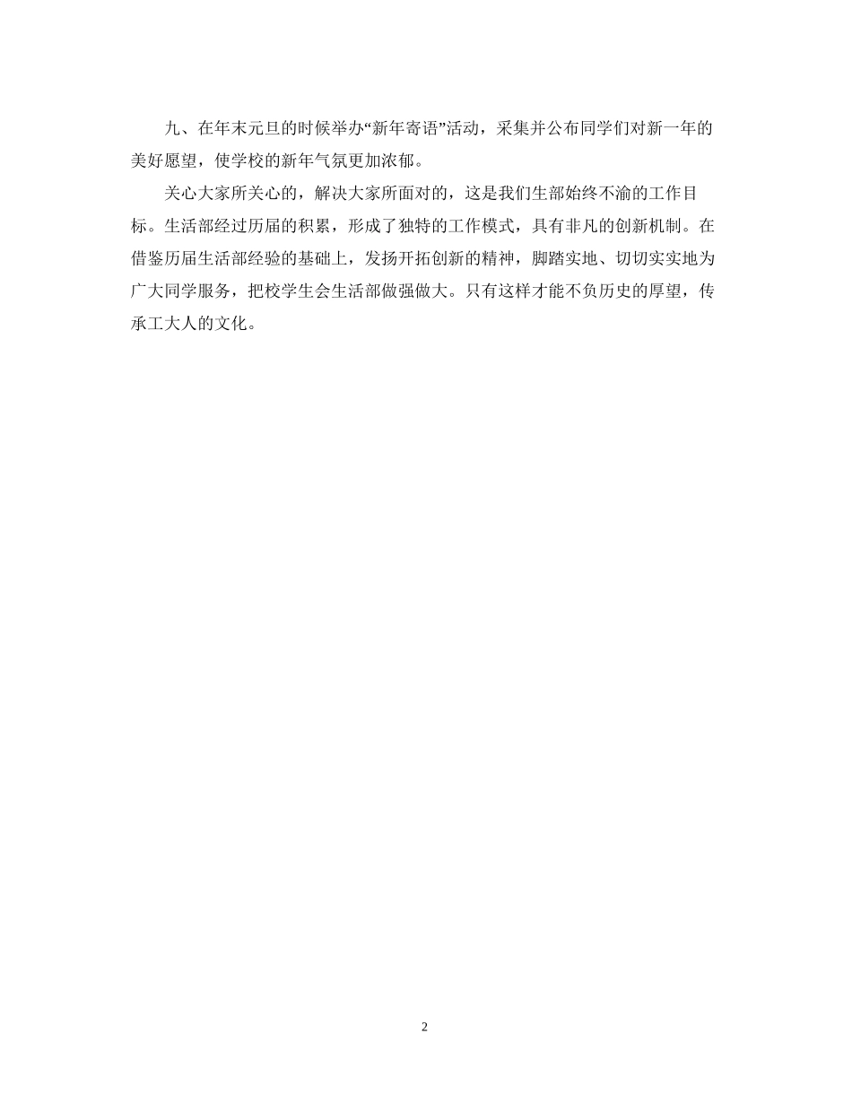 学生会活动计划_第2页