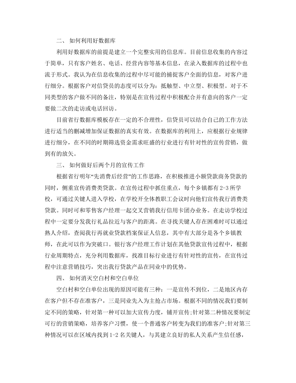 银行客户经理年度工作计划如何写_第2页