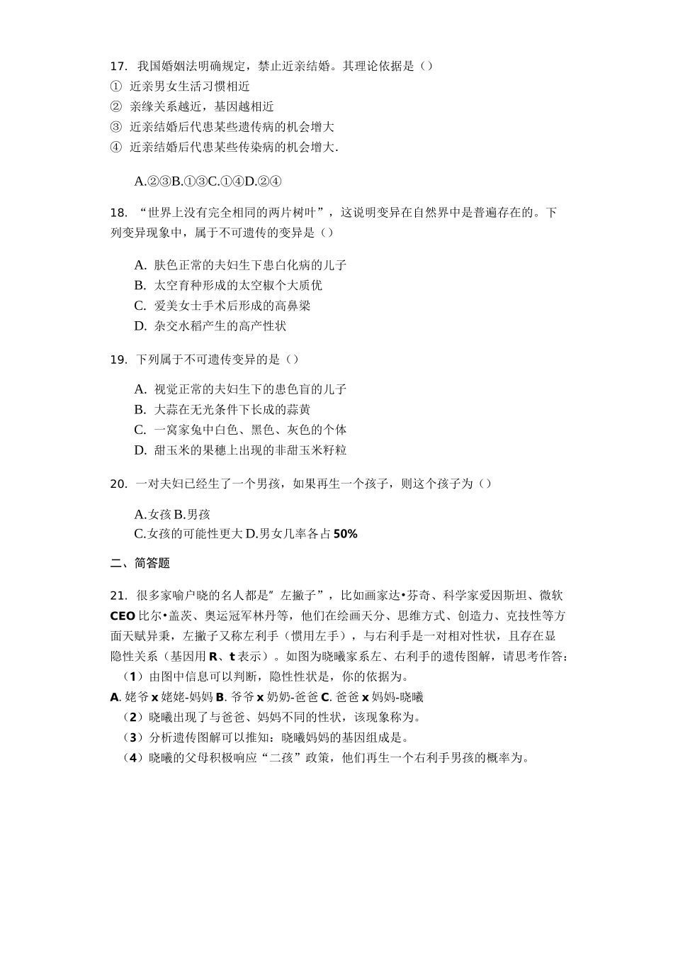 人教版八年级生物下册第七单元第二章生物的遗传和变异练习试题_第3页