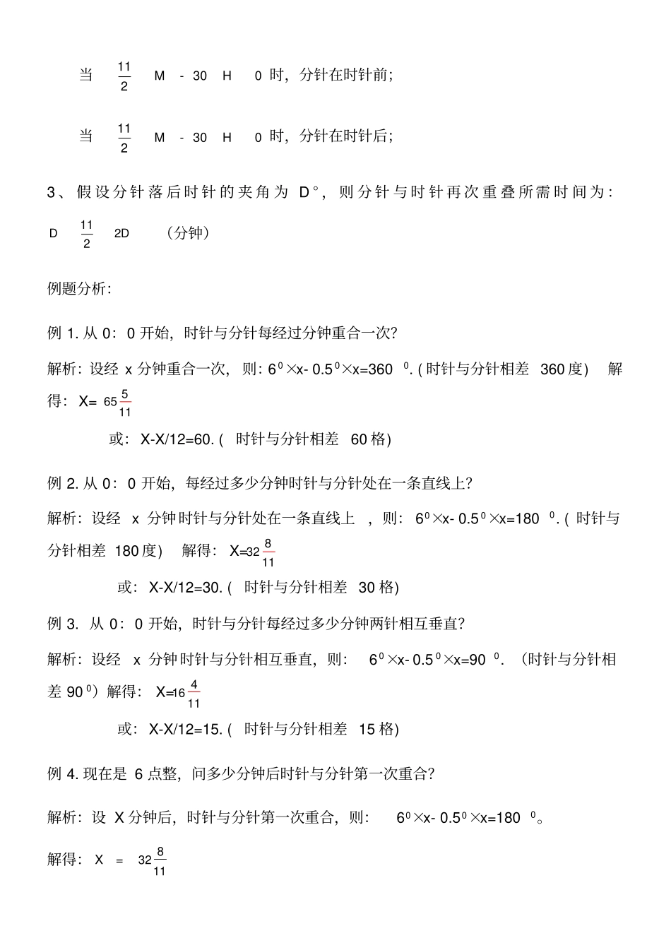 一元一次方程应用题归类汇集时钟问题_第2页