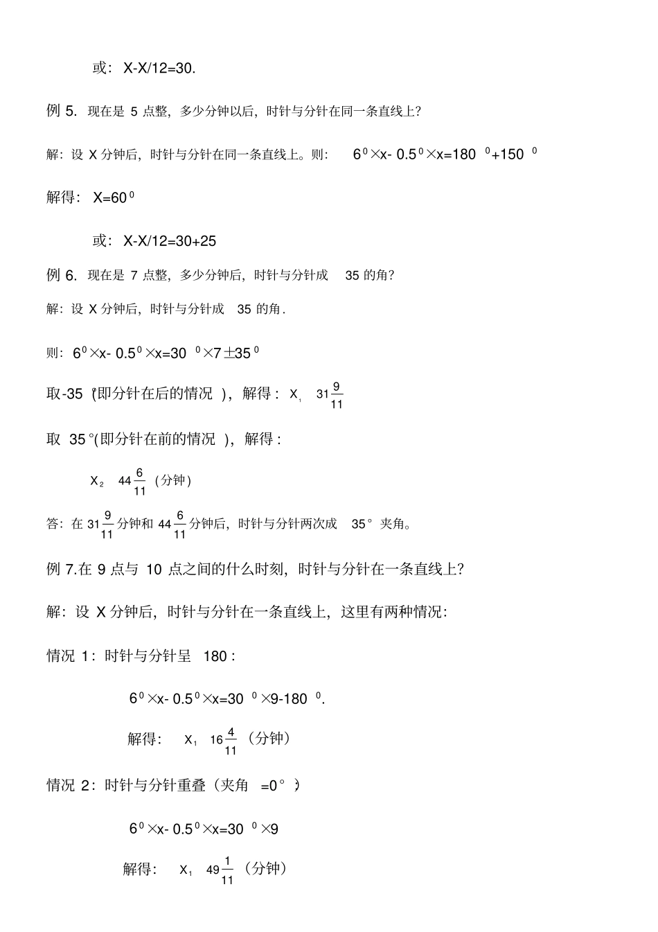 一元一次方程应用题归类汇集时钟问题_第3页