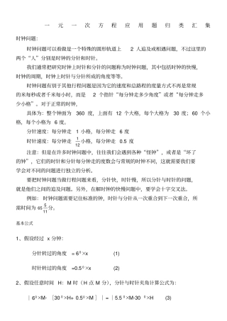 一元一次方程应用题归类汇集时钟问题