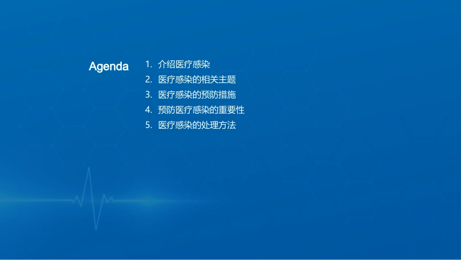医疗感染防控解析-全面理解并应对医疗感染_第2页