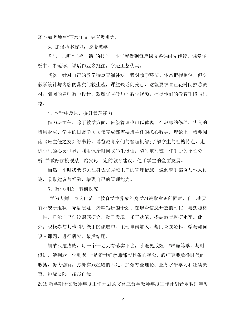 教师年度培训工作计划范文_第2页