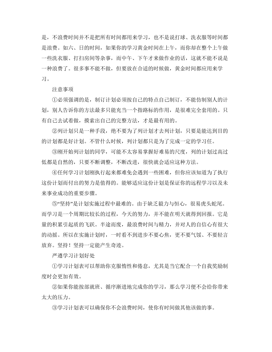 初三新学期如何做好学习计划_第2页