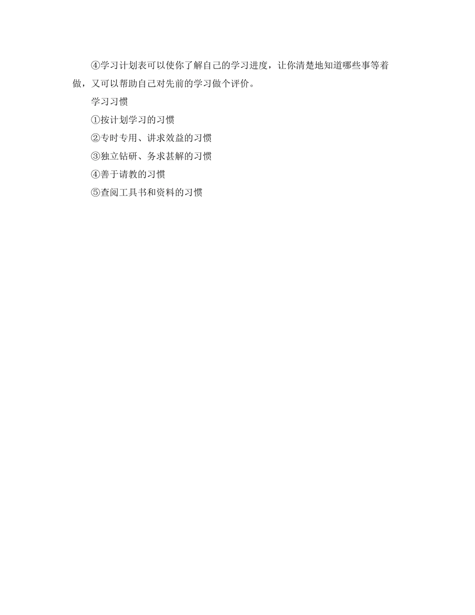 初三新学期如何做好学习计划_第3页