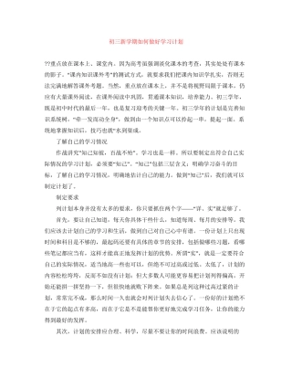 初三新学期如何做好学习计划