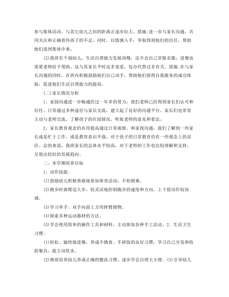 实习幼师个人工作计划_第2页