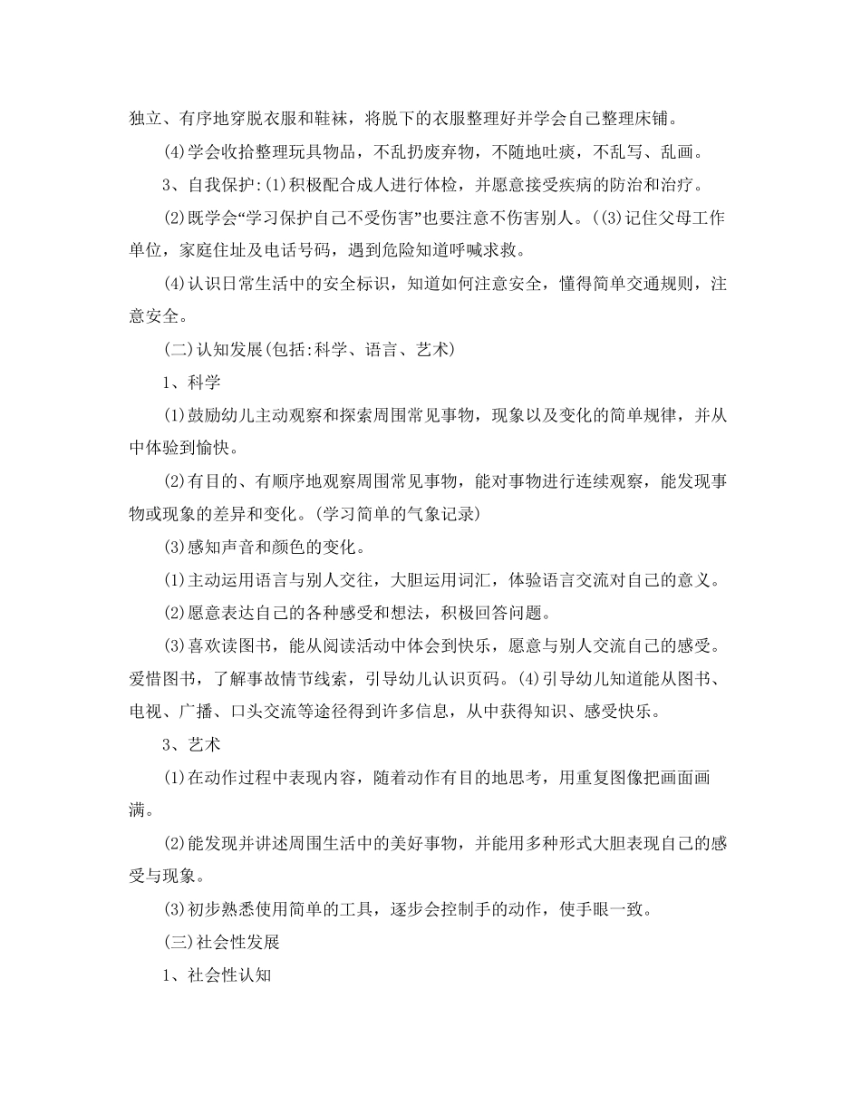 实习幼师个人工作计划_第3页