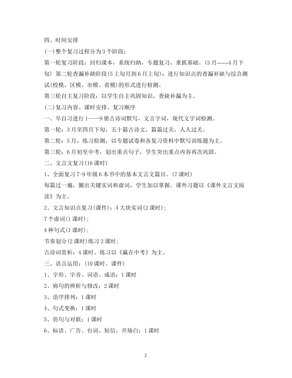 初中语文复习计划_第2页